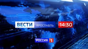 Вести-Ярославль от 14.01.2025 14:30