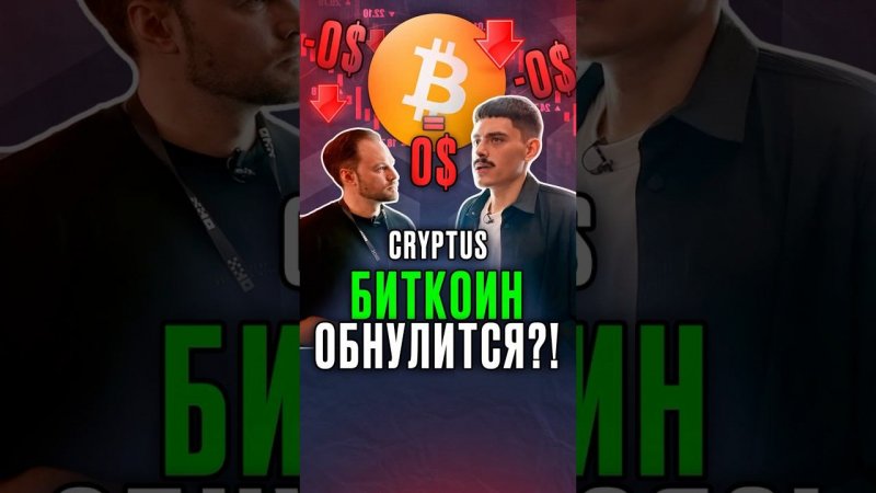 Смотри ⬆️ полное видео по ссылке выше #cryptus #bitcoin #биткоин #криптовалюта #toncoin #notcoin