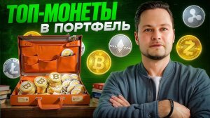 Как искать трендовые монеты в портфель? [Готовый пошаговый алгоритм]