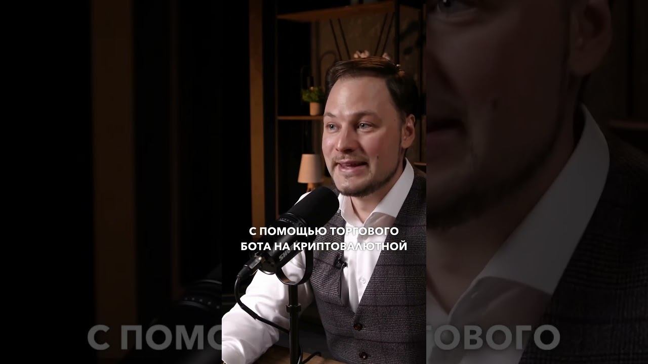 Как закрывать ипотеку с помощью торгового-бота#криптовалюта #крипта #биткоин #деньги #инвестиции