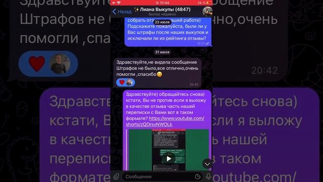 WB Bot: Отзыв об услуге по самовыкупам на Wildberries