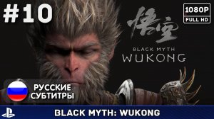 #10 Black Myth: Wukong