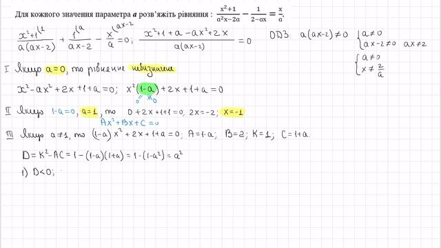 Рівняння з параметрами. Дробово-раціональні рівняння Коефіцієнт при старшому стпені містить парамет смотреть онлайн