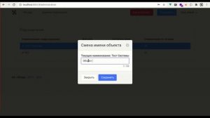 Смена имени объекта