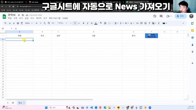 2024년 최신! 구글 시트로 경제 뉴스 분석하는 쉬운 방법 | 데이터 수집 및 분석 초보자용 가이드 | 2. 노코드로 만드는 AI 주식투자 웹사이트 смотреть онлайн