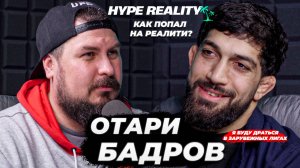 Отари Бадров | как попал Hype Realıty 3? | В спорте с 6 лет | Тренировки как у Хабиба Нурмагамедова