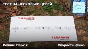 Nokta Makro Simplex BT | Тест на разделение