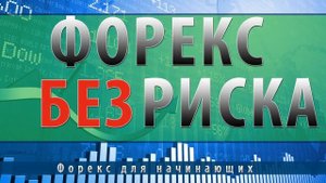 Как научиться торговать на форекс | Торговля на форекс с нуля