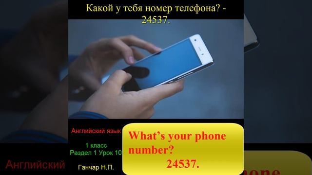 телефон / Английский язык. 1 класс смотреть онлайн