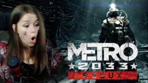 METRO 2033 Первое прохождение.1ч