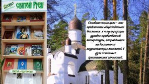 Виртуальная Православная выставка "Слово Святой Руси"