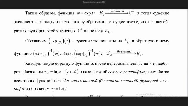 ТФКП лекция 5 (10 03 2022) смотреть онлайн