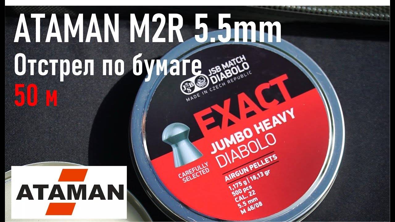 ATAMAN M2R 5.5 mm, отстрел по бумаге на 50 м спустя два года владения