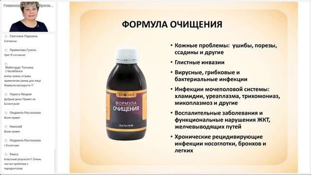 Бальзамы Биозан в борьбе с паразитами, бактериями и инфекциями
