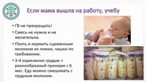 Урок 3. Питание детей 0-6 месяцев