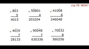 ГДЗ 4 класс Страница.78 №341 Математика Учебник 1 часть (Моро