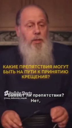 Какие препятствия могут быть на пути к принятию крещения?