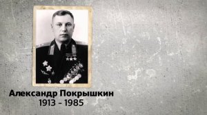 Подвиг Александра Покрышкина