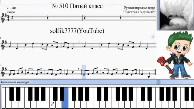 Сольфеджио Б Калмыков, Г Фридкин 5 класс № 510 смотреть онлайн