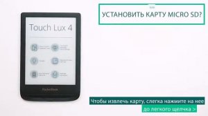 Как установить карту micro SD