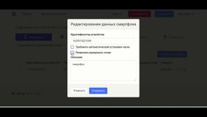 Редактирование смартфонов в системе ОБХОД