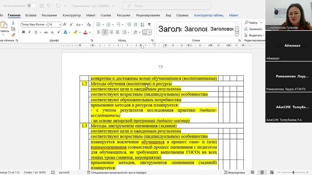Семинар для педагогов организации ТиПО "Правила и условия проведения аттестации педагогов" 3 часть смотреть онлайн