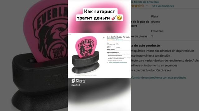 Как гитарист тратит деньги