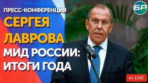 Пресс-конференция Сергея Лаврова. МИД Россия: Итоги 2024 года | ПРЯМАЯ ТРАНСЛЯЦИЯ