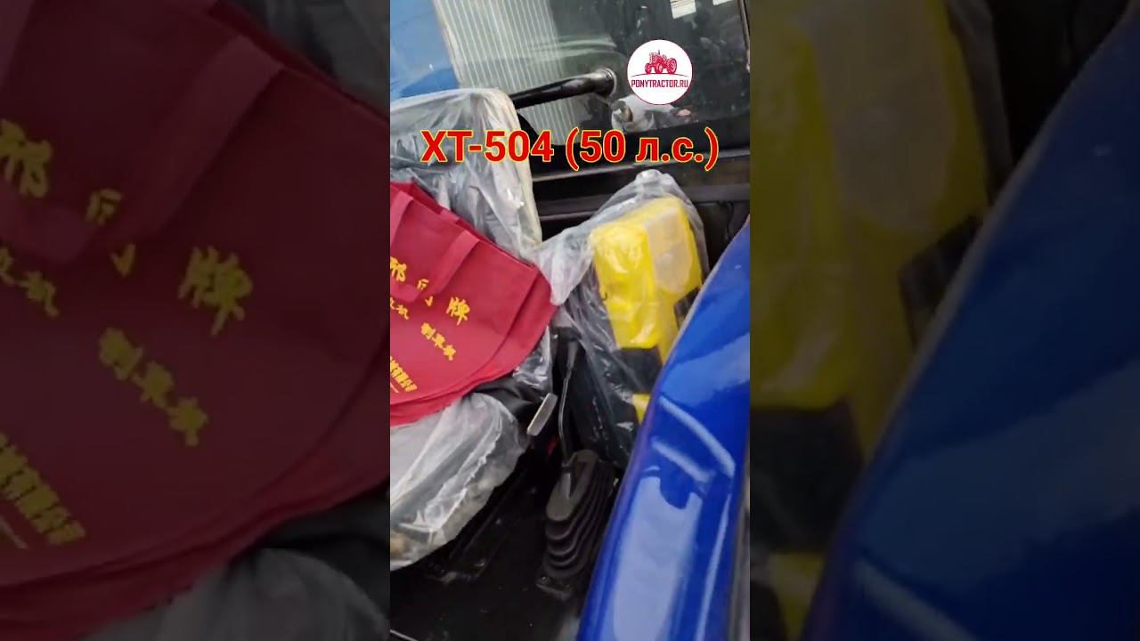 #xingtai #xt504 - #трактор отправляется работать в фермерское хозяйство! #синтай #понитрактор #китай