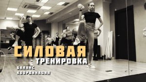 Силовая тренировка #сила #nikafitgo #спорт #тренировка #sports #youtube