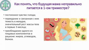 Урок 1. Питание при беременности