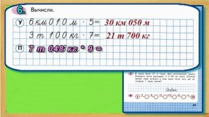 Страница 67 Задание 6 Рабочая тетрадь Математика Моро 4 класс Часть 1