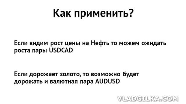 Взаимосвязь валютных пар на Форекс (Корреляция валют)