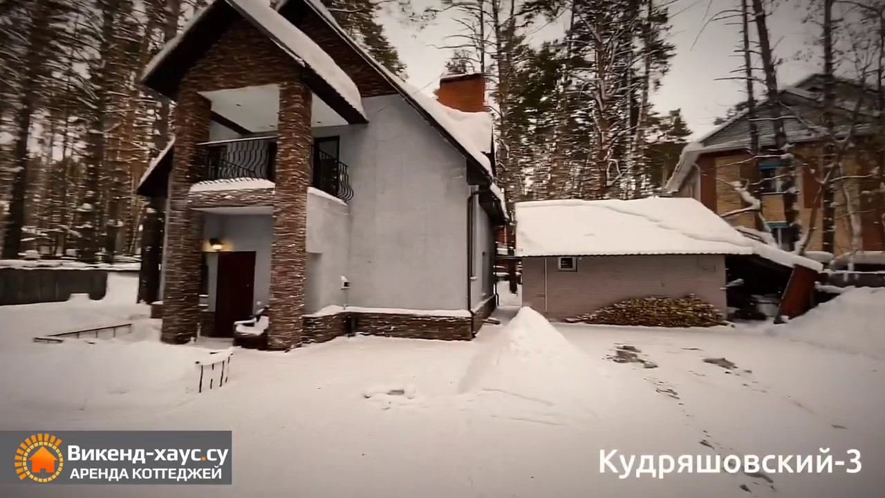 Аренда коттеджа посуточно "Кудряшовский-3" (02.2020) в Новосибирске(Викенд хаус/weekend-house.su)