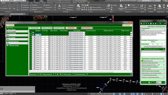 Проектирование ВЛ в ЛЭП ПРО - редактирование ВЛ смотреть онлайн
