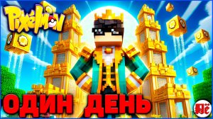 ОДИН ДЕНЬ МИЛЛИОНЕРА в ПИКСЕЛЬМОН Minecraft Pixelmon на MCskill