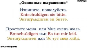 Разговорник | Немецкий язык | Урок 2