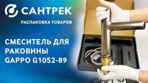 Смеситель Gappo G1052-89 — воплощение стиля и футуризма!