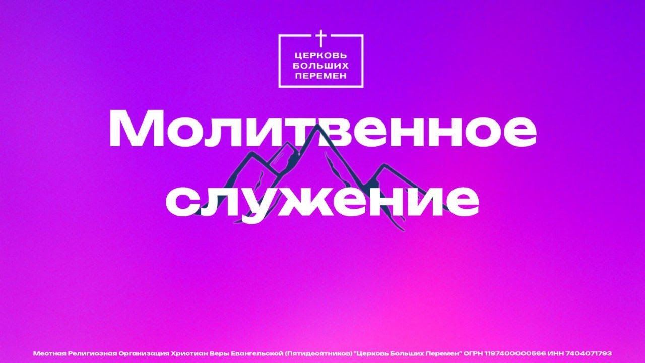 Молитва гора|