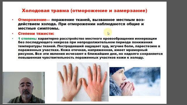 Лекция 8 Термические поражения Особенности лечения и уход  Часть 2