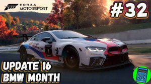 Forza Motorsport 🔴 [Стрим #32] Катаем Update 16 BMW Month