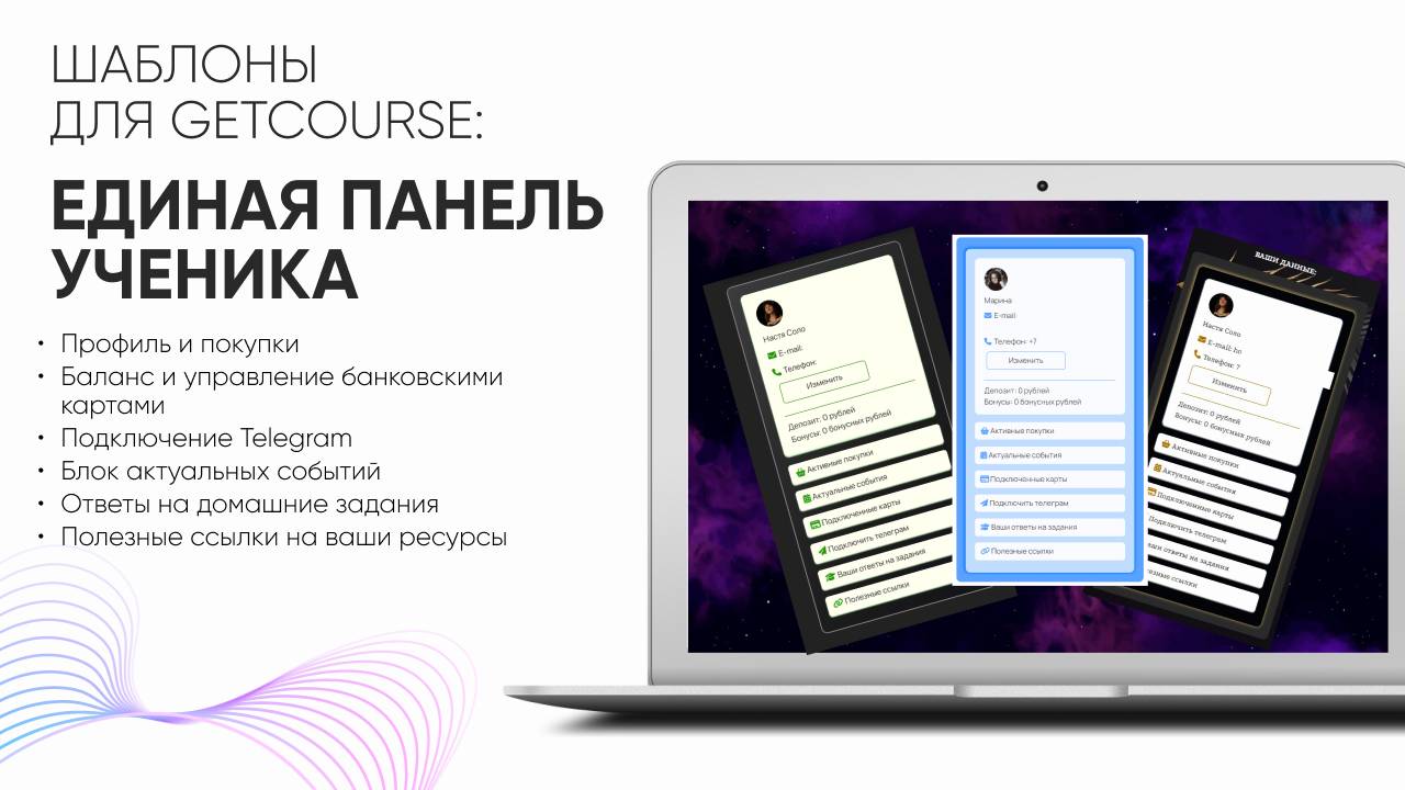 Все под контролем: Инфопанель GetCourse с уникальным дизайном!🔥😍