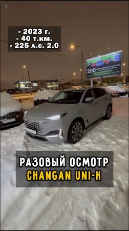 осмотр китайца за 3 млн #автоподборспб #автоизевропы #автоподбормосква #clinlicar #changan