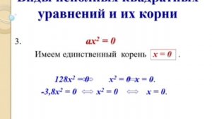 Решение квадратных уравнений