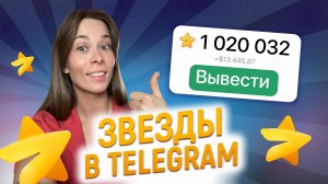 Как монетизировать свой Telegram-канал | Звезды в Telegram