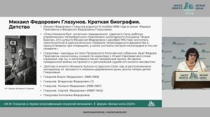 М.Ф. Глазунов – первая морфологическая классификация опухолей яичника / #WNOF2024