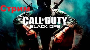 Call of Duty Black Ops. Прохождение 3 .Сложность Максимальная