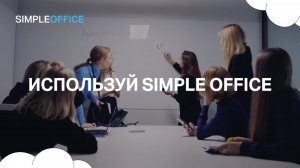 Бронирование ресурсов офиса 2 | ЛИИС.Офис (ex.Simple Office)