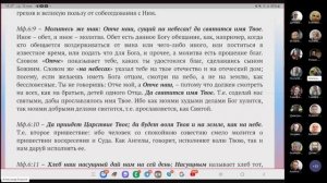 №19. Евангелие от Мф.6:5-6:11. Ведущий Александр Борцов. 15.01.2025