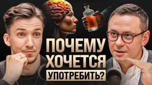 Пить или не пить? Как меняется ПСИХИКА под алкоголем, никотином и ВЕЩЕСТВАМИ. Нарколог Лазарев